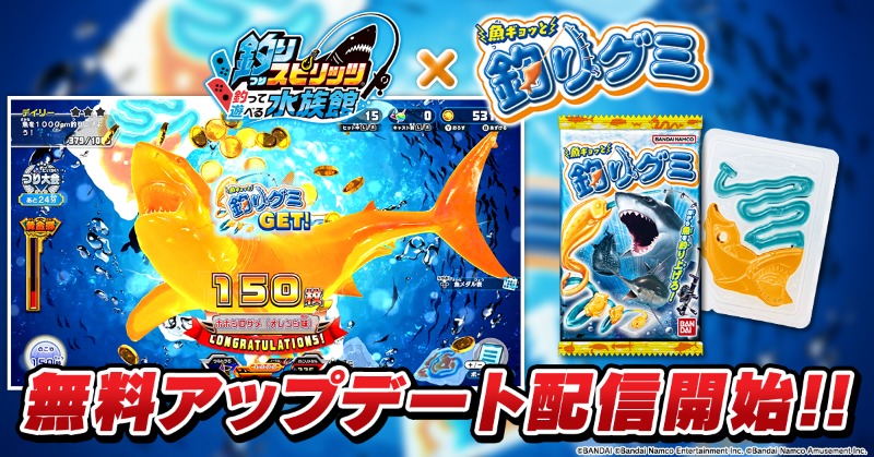 釣りスピリッツ 釣って遊べる水族館 × 魚ギョッと ＃釣りグミ
