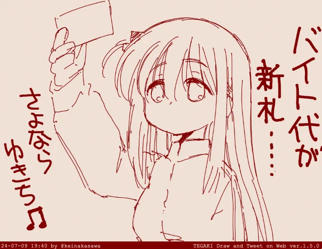 ぼっち #tegaki_dt