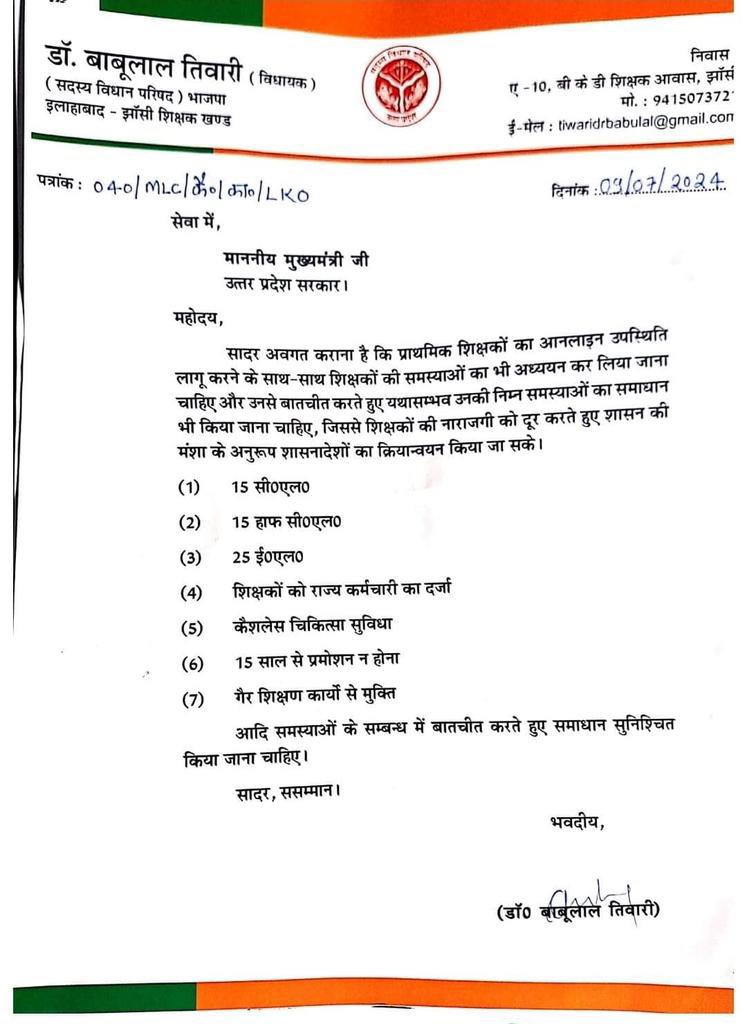 #BoycottOnlineAttendance
#UPbasiceducation
#संघे_शक्ति_सर्वदा
#Boycott_ZeeNews
