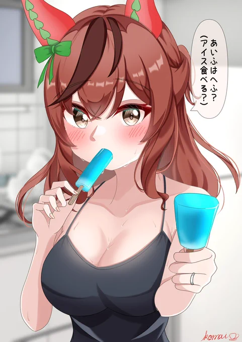 #画像だけで夏を感じさせる選手権 #ナイスネイチャ 夏はお嫁さんとアイスを半分こするに限る 