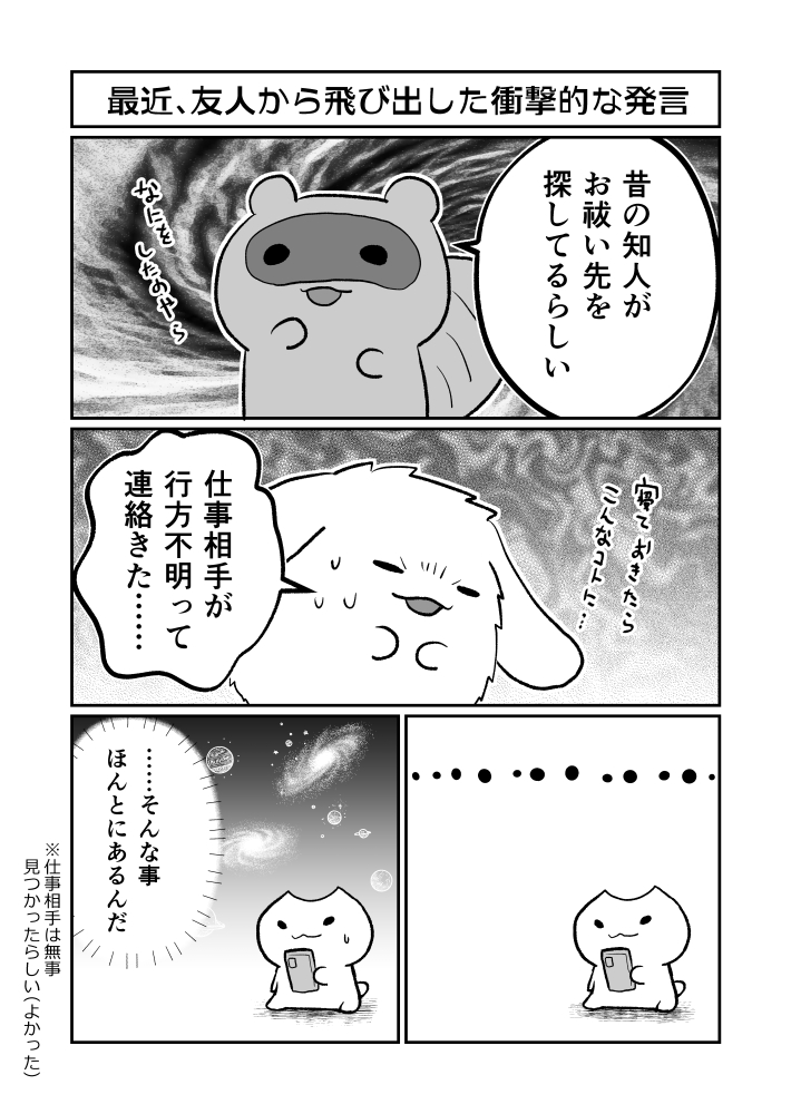 事件は近場で起きている 
