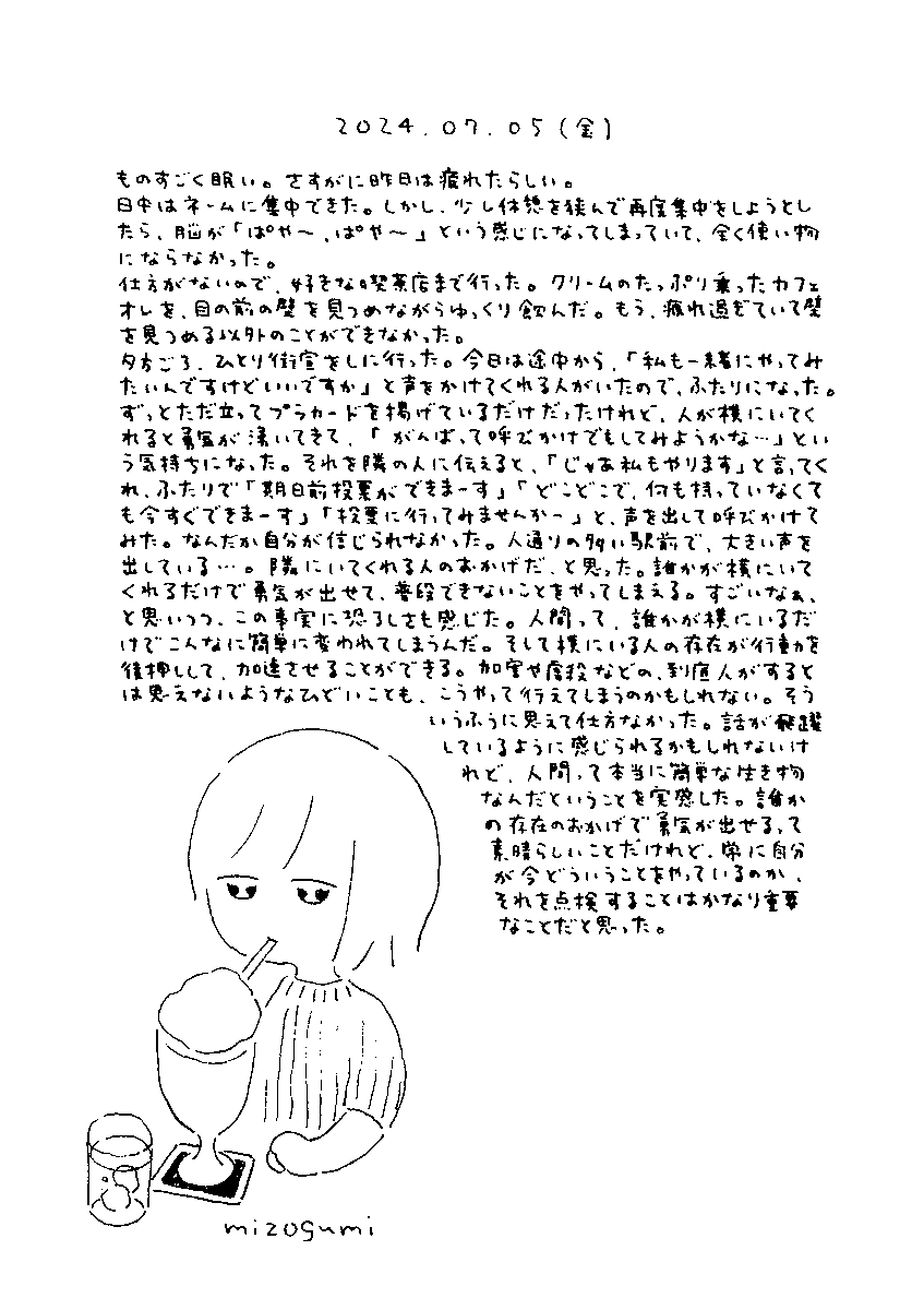 7/5の絵日記 