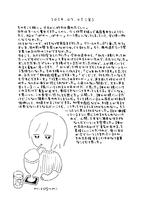 7/5の絵日記 