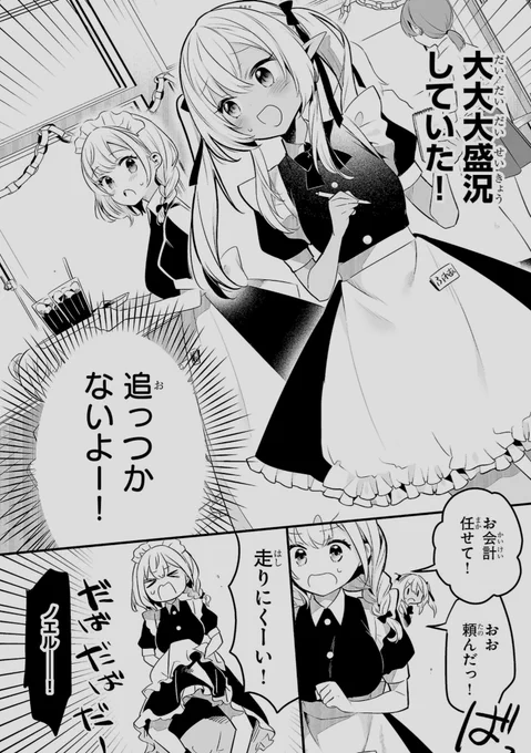 学園祭、メイド服、何も起きないはずがなく… 1/2  #しらないこと研究会 #しらけん