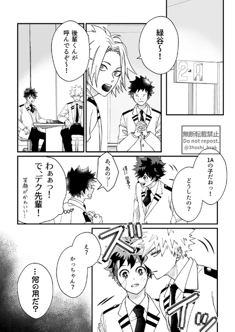 ※勝デ
※本誌427をふまえての
※付き合ってない
※無自覚両片想い
※早く付き合っちゃえよ～～～～! 