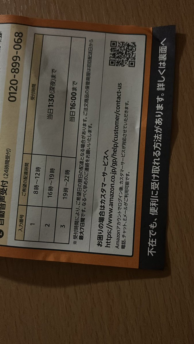 Amazon、ネットで再配達依頼しようとしたら受け取れそうに無い時間指定