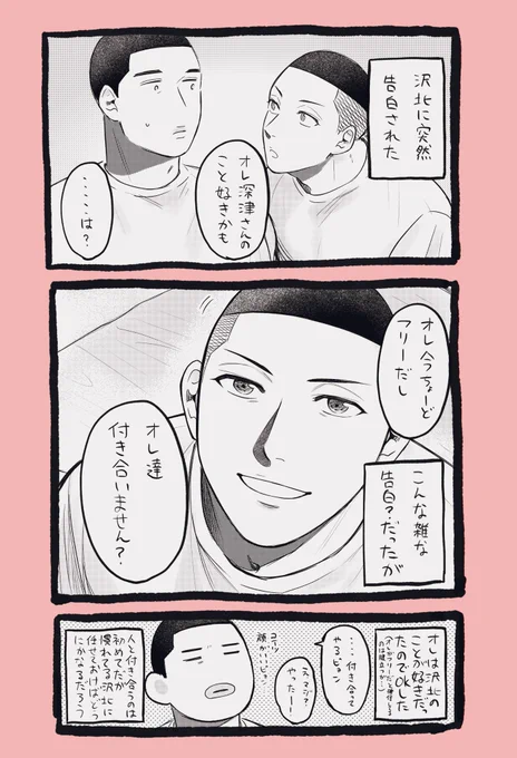 付き合ってから(ちゃんと)自覚した🌰 サワフカ