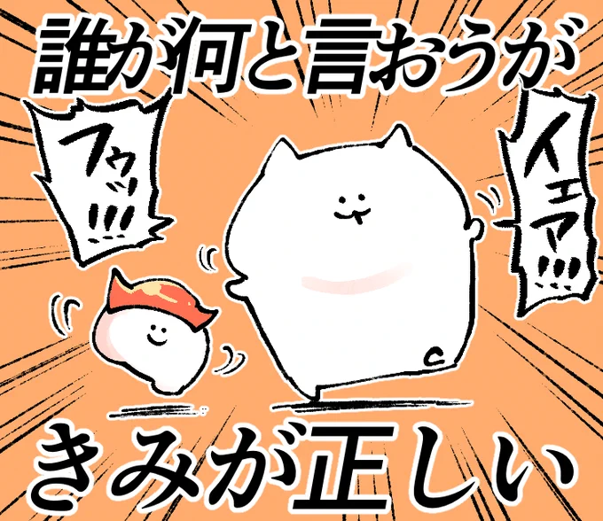 #力強いメッセージを携えたねこ だから大丈夫