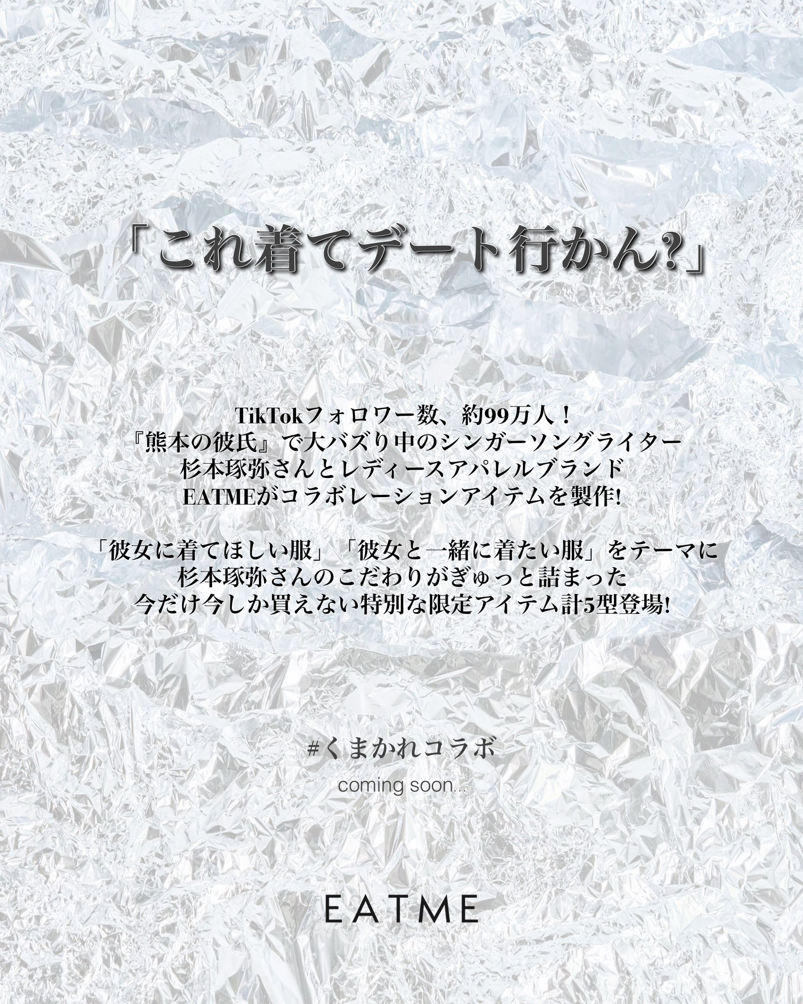 2025新入荷 EATME on X:  ミュージシャン