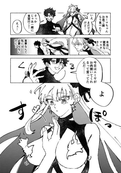 カマぐだ♂