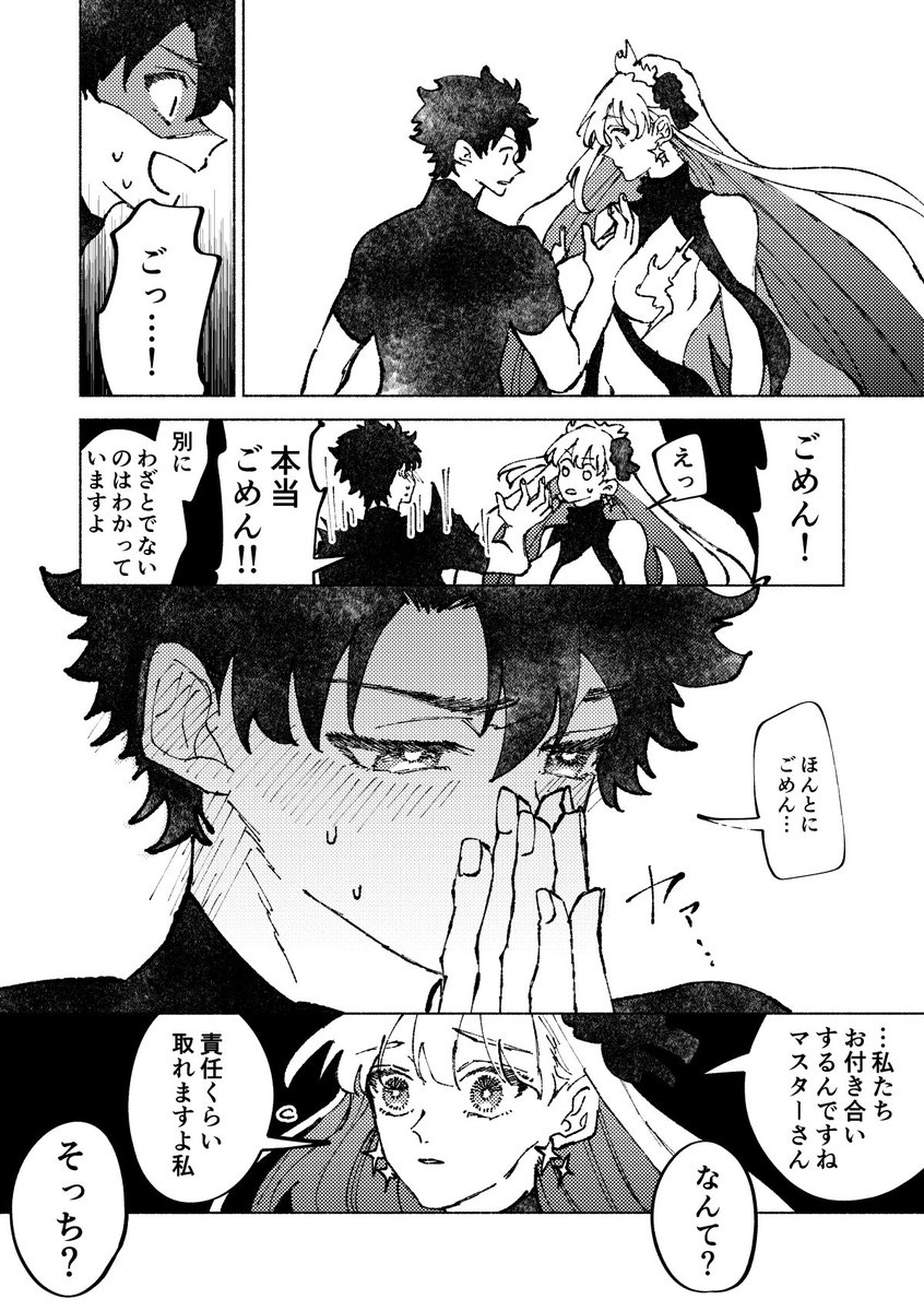 カマぐだ♂