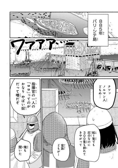 【宣伝】優秀な兄と比べられて馬鹿にされていた弱虫のヴァイキングの男の子ががんばる漫画(1/15) 