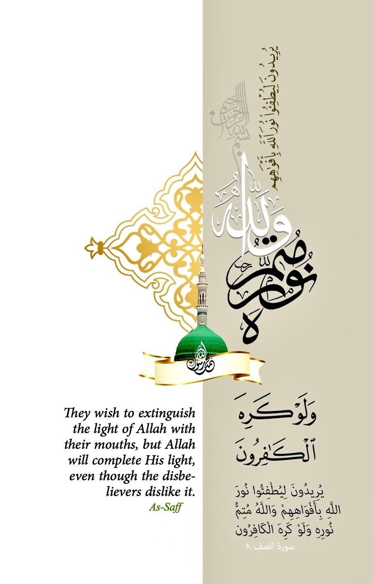 Sayed_alhasan's tweet photo. 1️⃣
هذه إرادة الله، أن يتم نوره ويدوم ويبقى دينه حياً خالداً لا ينطفئ نوره حتى لو إجتمعت عليه الجن والإنس.
وقد إجتَهَدَ أئمة الكفر وأشياع الضلالة في محو الدين وتطميسه فلم يزداد أثره إلا ظهوراً وأمره إلا علوّا وأتباعه إلا ازديادا.
ولكن كيف تتحقّق إرادة الله هذه؟.. https://t.co/iGt7ZriPHc