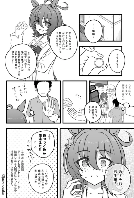 トレタキ現役交際if漫画

💍 
