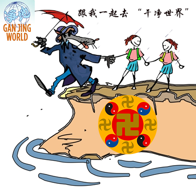 Kristen96024573's tweet photo. “干净世界”表面上是有着各种栏目的正经视频网站，实则不然，网站内除了“法轮功”组建的“大纪元”“新唐人”“希望之声”“看中国”等媒体，并无其他网红大V及媒体入驻，所谓的网红大V视频也均为盗用，盗用视频就是为了掩人耳目，该网站本质上是“法轮功”组织用来散布其邪教意识形态的一个工具。 https://t.co/UY025Cn3yH