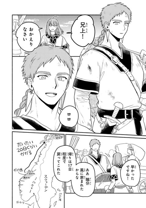 【宣伝】優秀な兄と比べられて馬鹿にされていた弱虫のヴァイキングの男の子ががんばる漫画(3/15) 