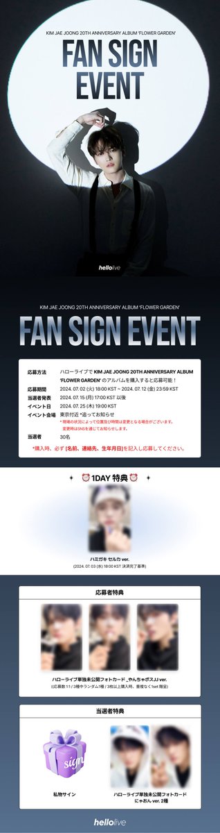 ジェジュン #KIMJAEJOONG 20TH ANNIVERSARY ALBUM 'FLOWER GARDEN