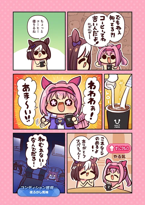 #ウマ娘
(2/2) 