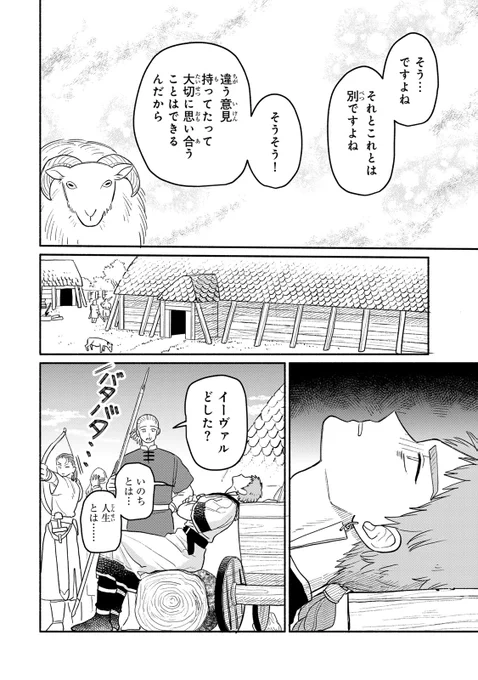 【宣伝】優秀な兄と比べられて馬鹿にされていた弱虫のヴァイキングの男の子ががんばる漫画(7/15) 