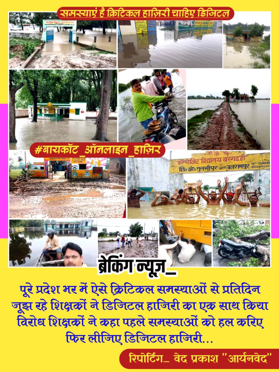 samirkrpandey's tweet photo. जो अधिकारी सरकार को गुमराह कर रहे हैं
उन्हें समझना होगा की दमन की जगह समस्या समझना अधिक महत्वपूर्ण है।।

#boycottonlineattendance 
#boycottऑनलाइनहाज़िरी https://t.co/PoGB6Zgmfk