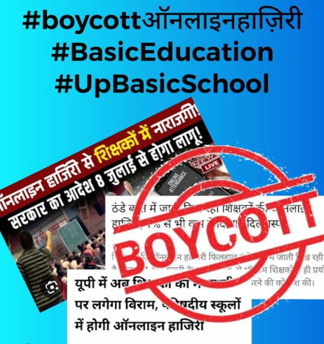 #BoycottOnlineAttendance
#UPbasiceducation
#संघे_शक्ति_सर्वदा
