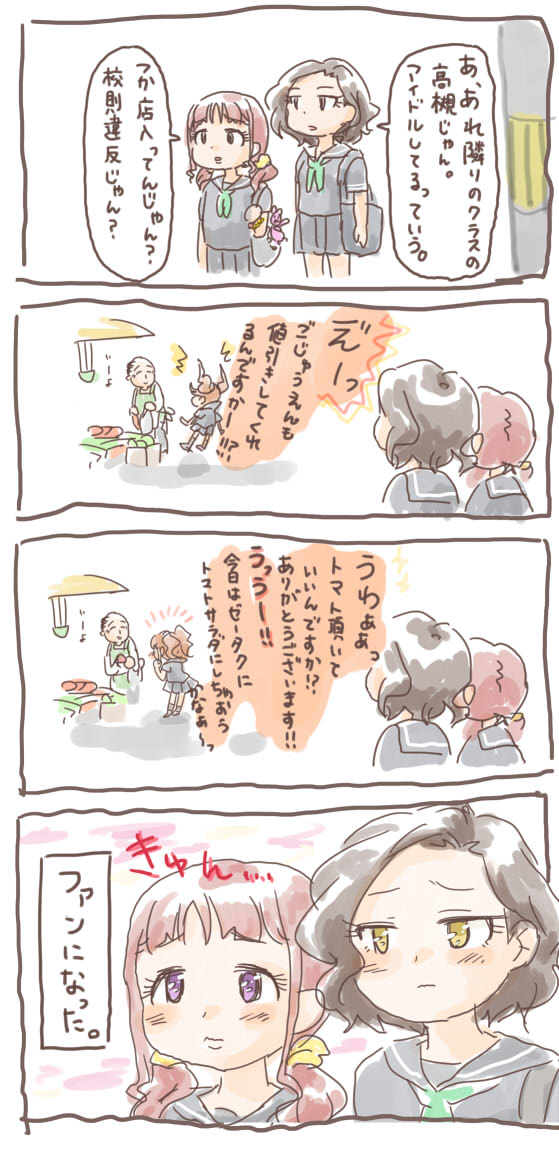 【モブです】(とても古い)
やよいちゃんが好きな同級生 
