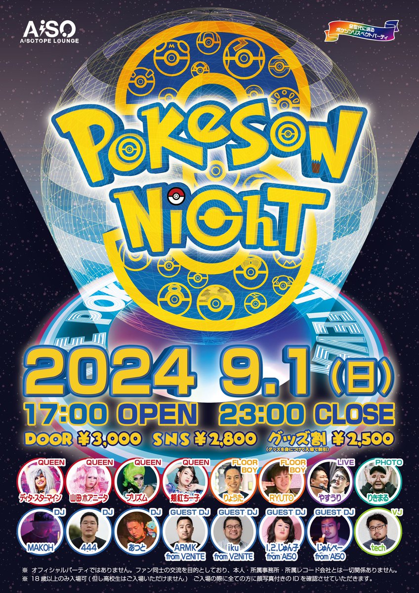 pika02massaichu's tweet photo. 『ポケソンナイト3』
当日会場を盛り上げてくれる
CASTのみなさん発表です！
今回もLIVEあり‼︎ SHOWあり‼︎
お馴染みポケソンクイズも⚡︎⚡︎⚡︎
そして今回は新しいことやります！
詳細は後日...お楽しみに♪ https://t.co/j0LJPhI7CT