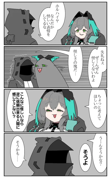 胡散臭いホルハイヤ #アークナイツ