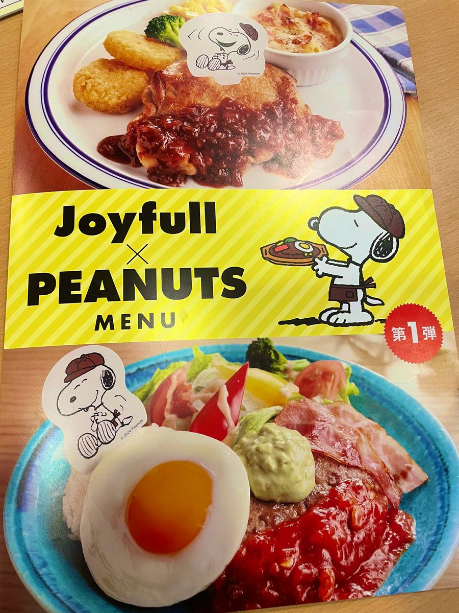 mtoko5656's tweet photo. 手の怪我をして家事ができない私を励ましてくれる晩ごはんは、先月末からずっと行きたいって言ってたジョイフルへ！めちゃ嬉しい。
そして、かわいい！ありがとう✨✨
#スヌーピージョイフルコラボ https://t.co/XWUc3dYUvm