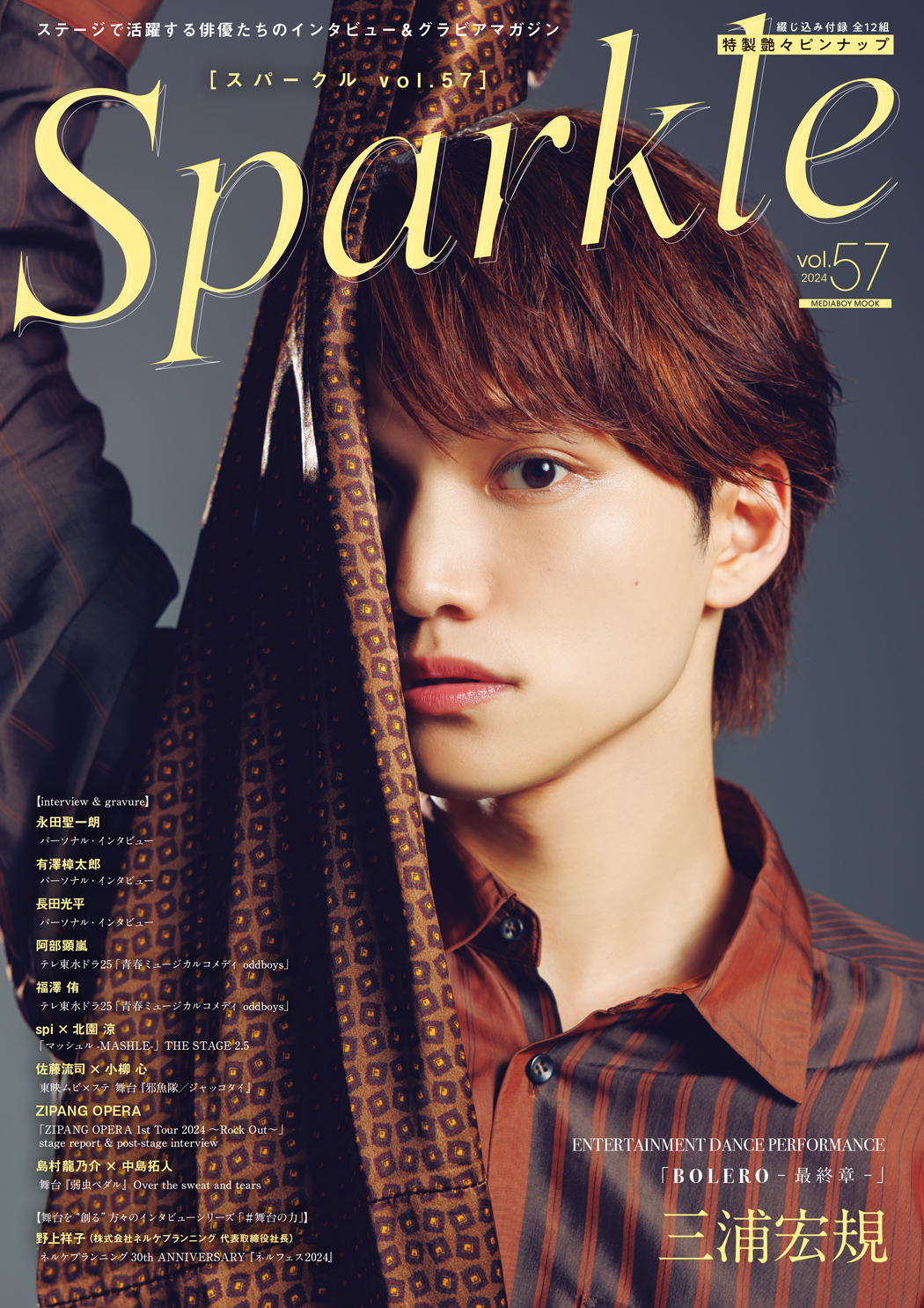 月刊 三浦宏規 写真集 メイキングDVD 2019カレンダーセット 雑誌『Sparkle』vol.61発売中：特典情報は固ツイ参照 on X