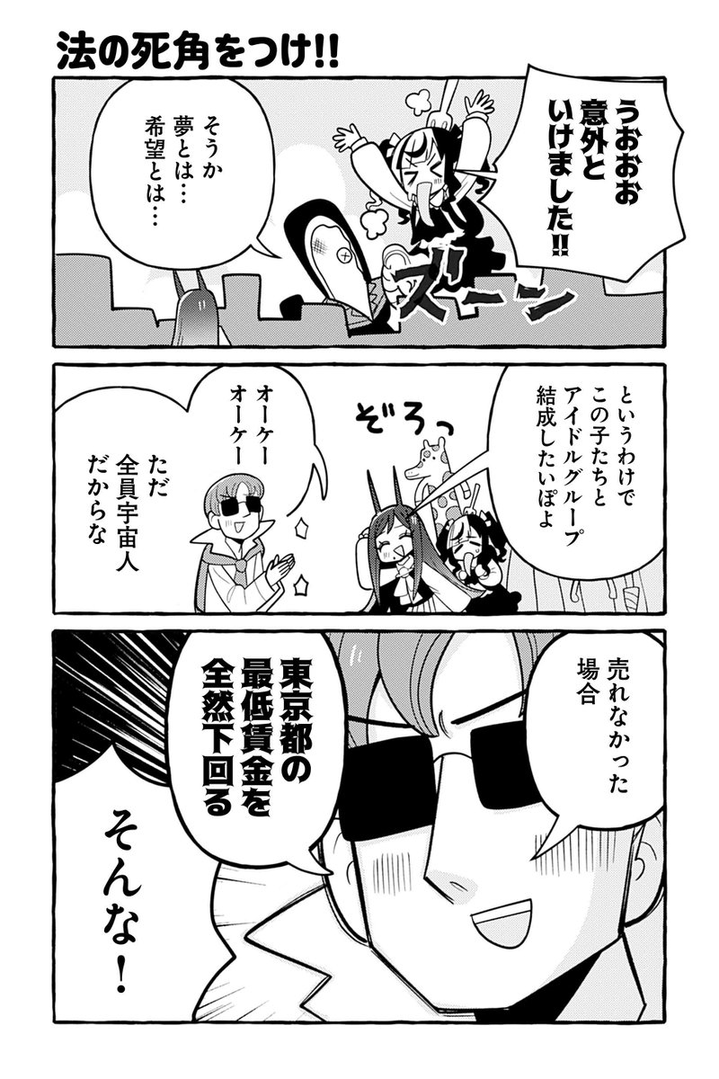 【法の死角をつけ!!】銀河セレモニー☆☆☆『ぽよぽよ侵略スターダム!』  #ツイ4