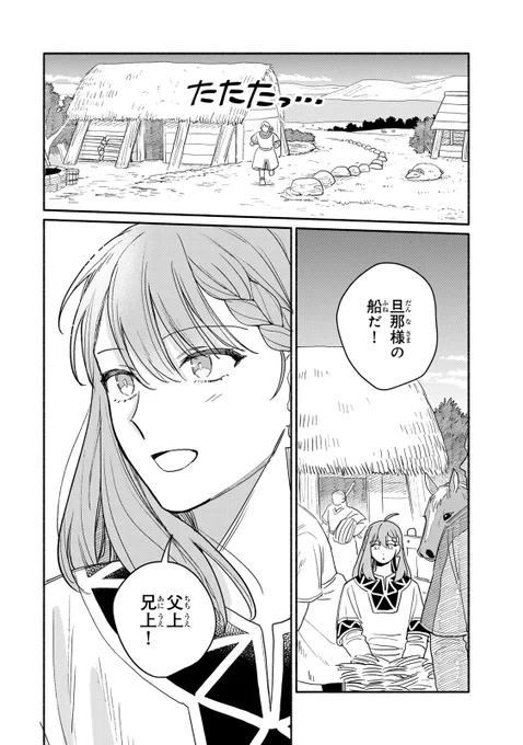 【宣伝】優秀な兄と比べられて馬鹿にされていた弱虫のヴァイキングの男の子ががんばる漫画(13/15) 