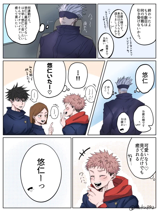 五悠
(五からの矢印重い) 