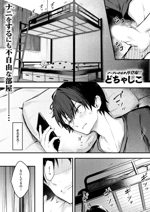 ✨本日のおすすめ✨
どちゃしこ先生
《二段ベッド~オナニーしたら妹にバレた件~》
ゼロス #113

二段ベッドの上で
オナニーをしていたら
妹が声をかけてきて…💕

(1/2) 