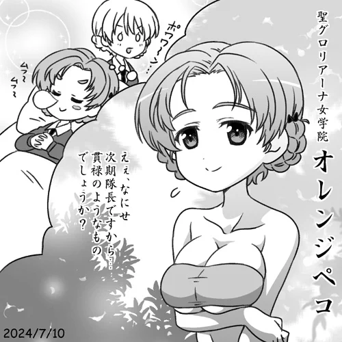 聖グロリアーナ女学院オレンジペコ誕おめ2024!
次期隊長の貫禄たっぷりのお姿です!
#garupan ガルパン最終章第4話BD/DVD、らぶらぶ作戦最新単行本第21巻発売中です! 