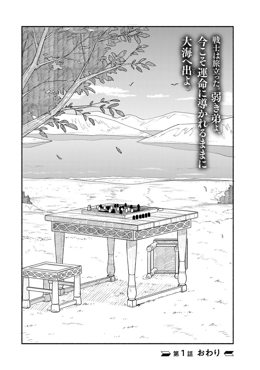 【宣伝】優秀な兄と比べられて馬鹿にされていた弱虫のヴァイキングの男の子ががんばる漫画(15/15)

「弱虫ロロ」1巻が7月9日の本日発売です!よろしくお願いいたします! 
