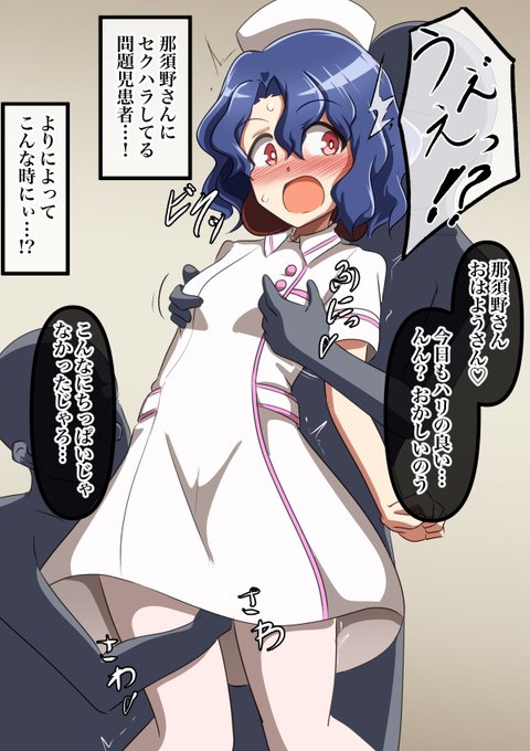 skebより、ミステイクマーダーの貴島さんが犯行中にセクハラ患者ジジイに絡まれシチュ。 #ミリエロ 