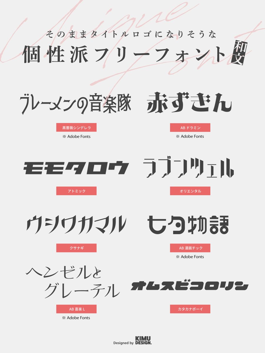 そのままタイトルロゴにできそう】個性派フリーフォント【和文8選 