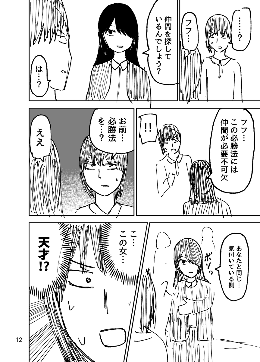 デスゲーム知ったかぶり 仲間編  1
#漫画が読めるハッシュタグ 