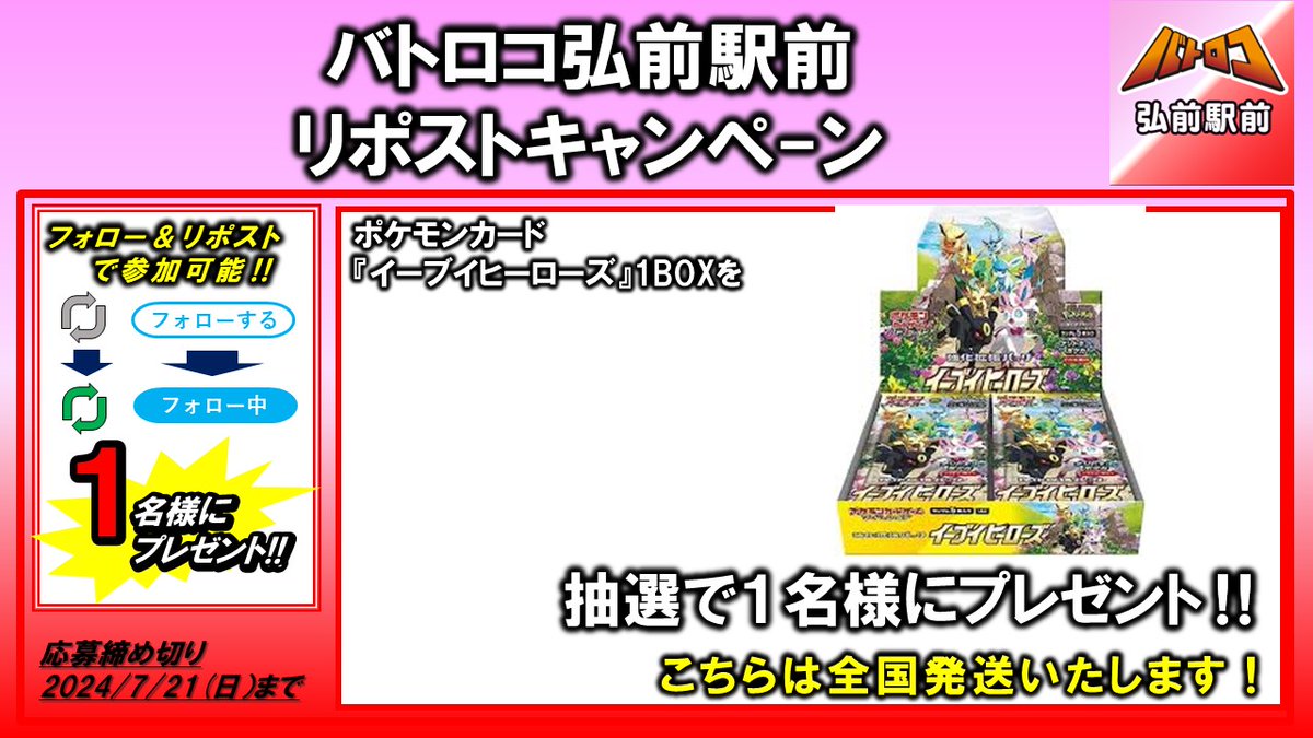 batoloco_hiro's tweet photo. 【リポストキャンペーン】
OPEN第5弾リポストキャンペーン

🌟#ポケカ「イーブイヒーローズ 」1BOXを抽選で１名様にプレゼント🌟

🎁 応募は簡単！ フォロー&amp;リポスト、 たくさんのご応募お待ちしています🎁

#ポケモンカード　　＃イーブイヒーローズ　#弘前　#ヒロロコ https://t.co/SCkqtg6Jlx