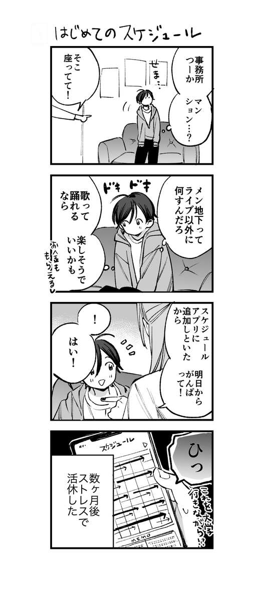 おまけ1️⃣ はじめてのスケジュール 