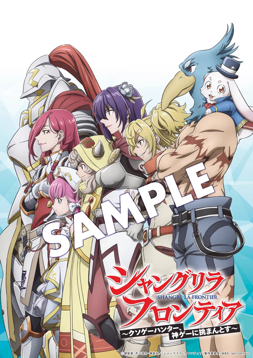 シャングリラ・フロンティア（シャンフロ）』公式｜TVアニメ27年1月