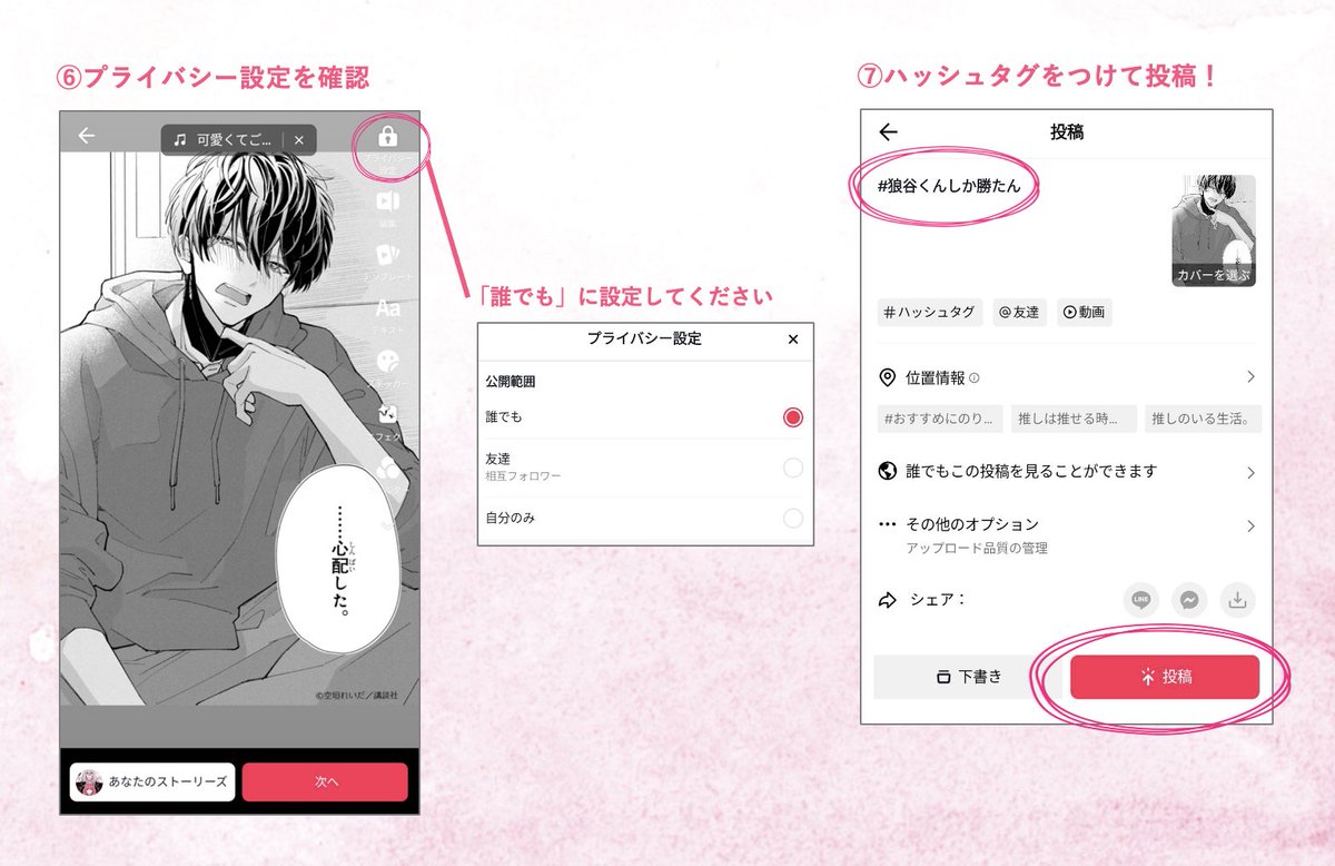 #沼すぎてもはや恋 動画投稿キャンペーン
 ╰  参加手順をおさらい!
 .◦°╰
🤫

1⃣動画を作成
公式サイトで配布中の1〜3話目の画像で
自由に動画を作成🙆‍♀️

画像はココからDL👇
https://t.co/mpimHtpyw8

2⃣TikTokに投稿
#狼谷くんしか勝たん のタグ付けをお忘れなく🤍

TikTokアプリを使った 