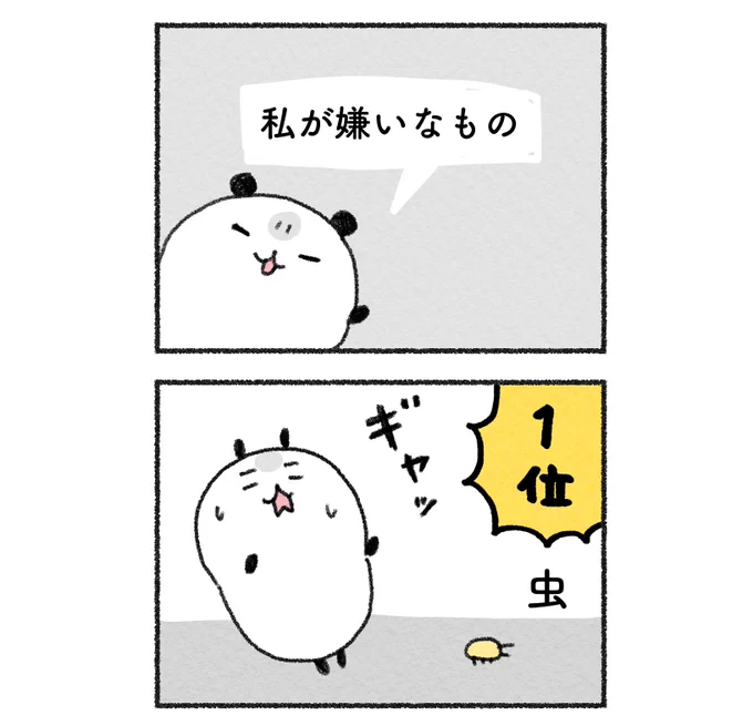 私が嫌いなもの2位の話😂(1/2)

#コミックエッセイ 