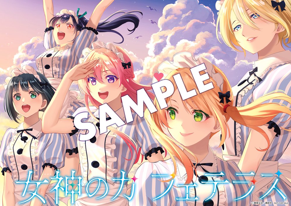 🔅 当たる 🔅 「週刊少年マガジン」32号 カラー #女神のカフェテラス