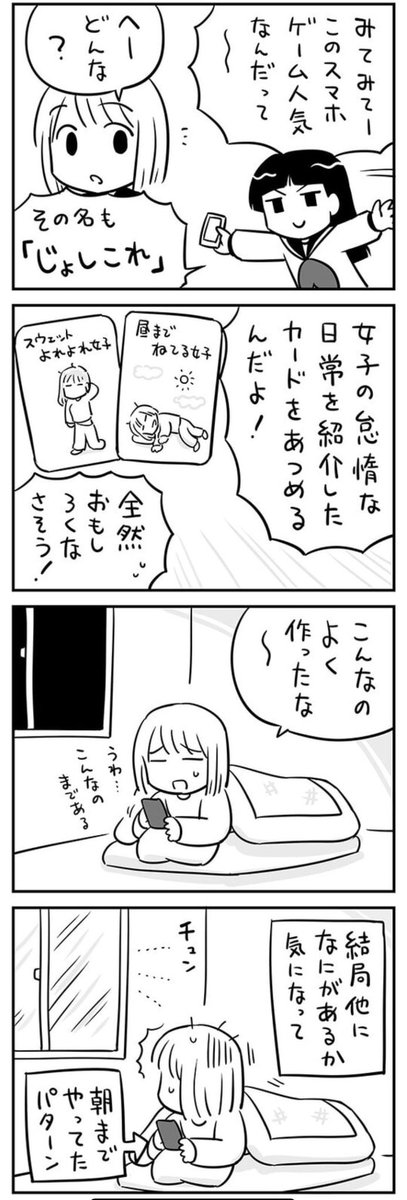 紹介されたスマホゲームをやってみた女の子 