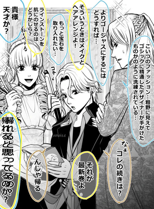 グヤ様ヒメ様ゾッちゃんでつるんで 