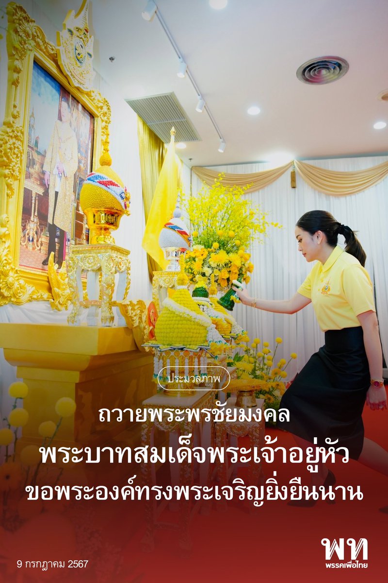 พรรคเพื่อไทย tweet media