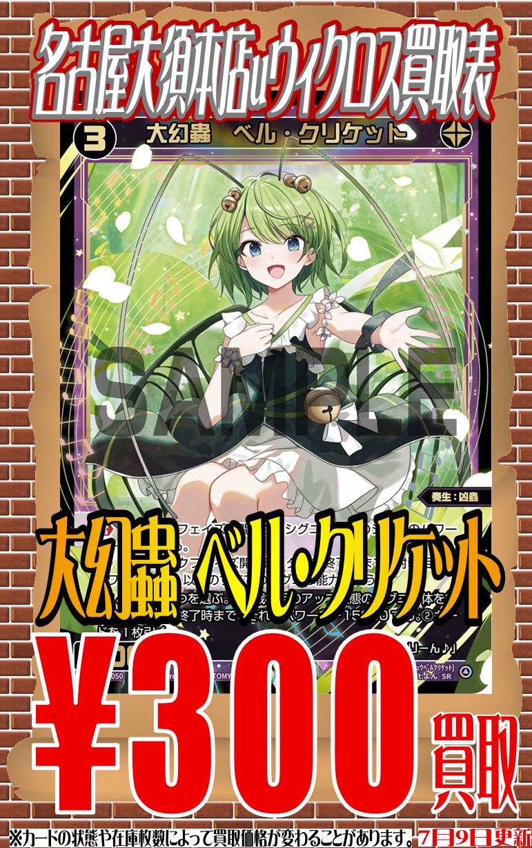 ベルクリケット　４枚　ウィクロス ベルクリケット4枚ウィクロス
