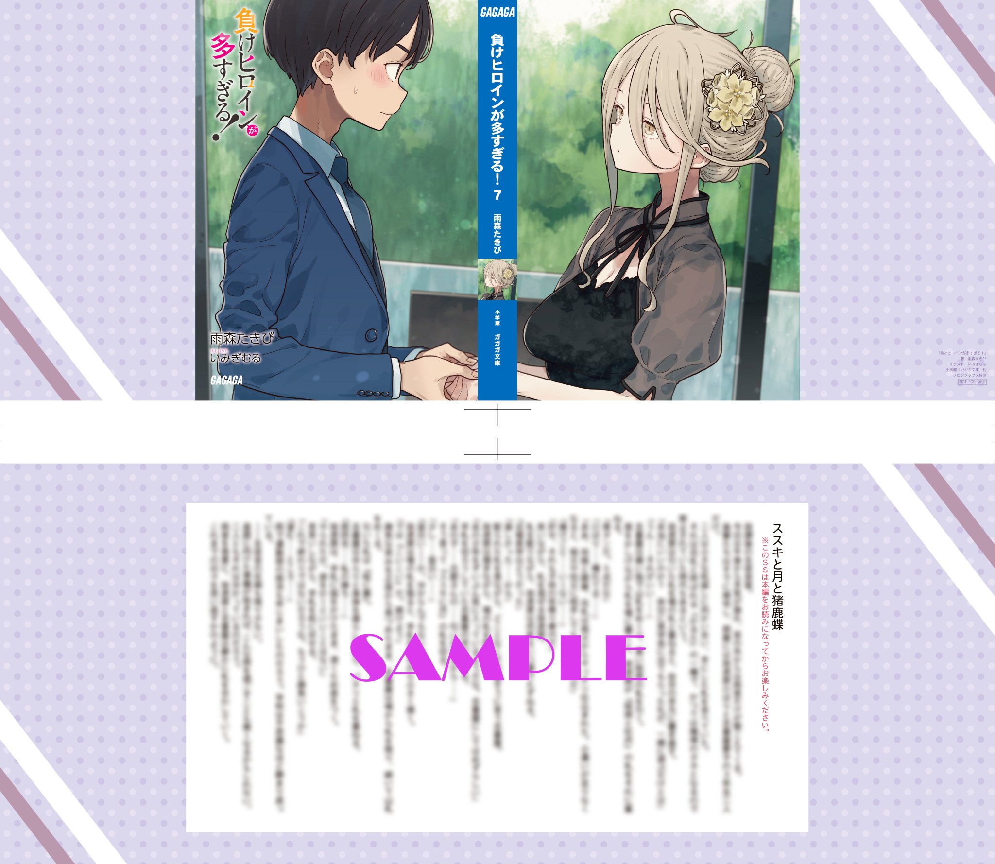 負けヒロインが多すぎる!(マケイン)』原作1〜7巻 負けヒロインが多すぎる!(マケイン)』原作1〜7巻